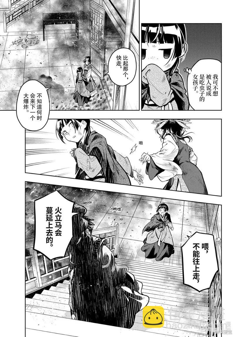 藥屋少女的呢喃 - 第80話 - 3