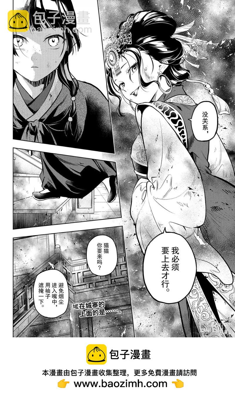 藥屋少女的呢喃 - 第80話 - 4