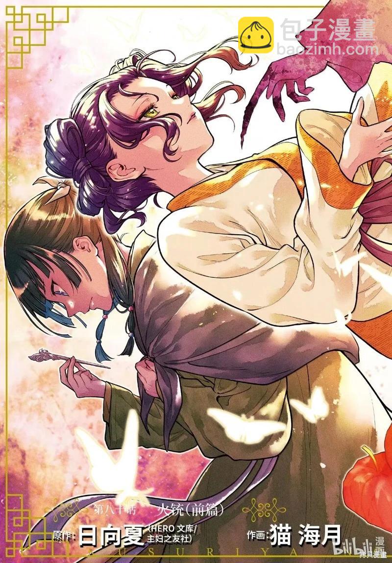 藥屋少女的呢喃 - 第80話 - 3