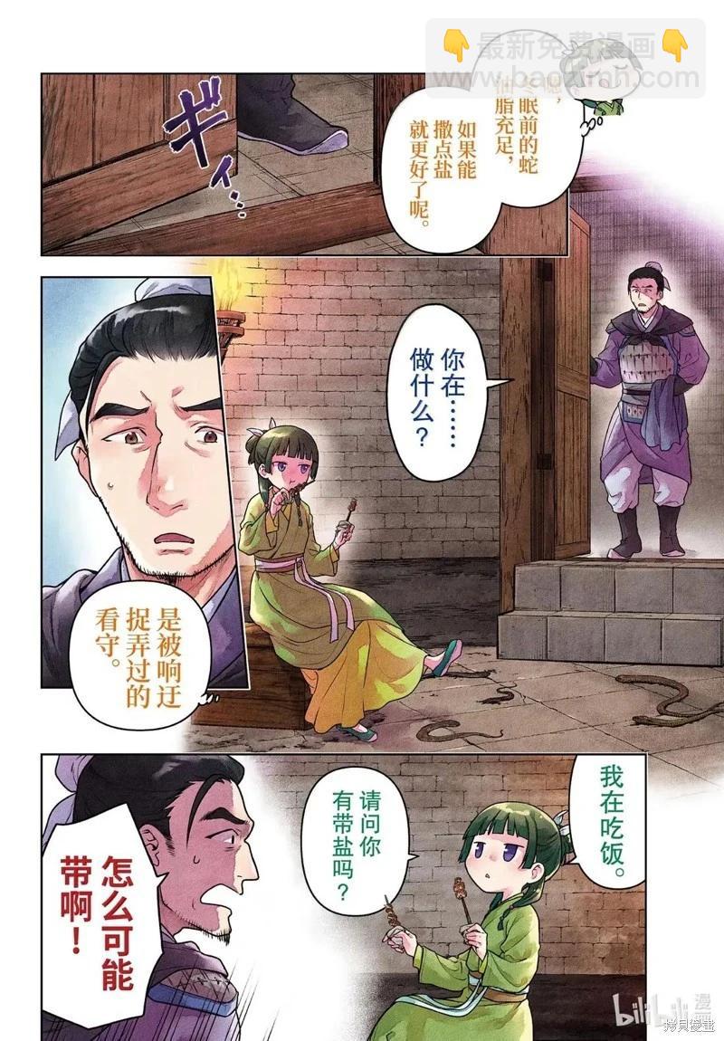 藥屋少女的呢喃 - 第80話 - 4