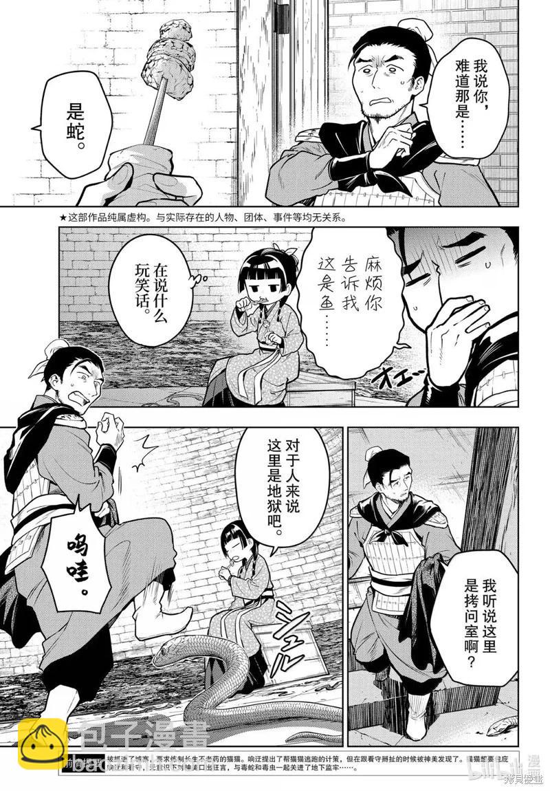 藥屋少女的呢喃 - 第80話 - 5