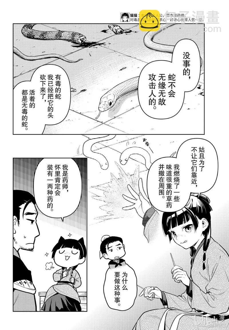 藥屋少女的呢喃 - 第80話 - 6