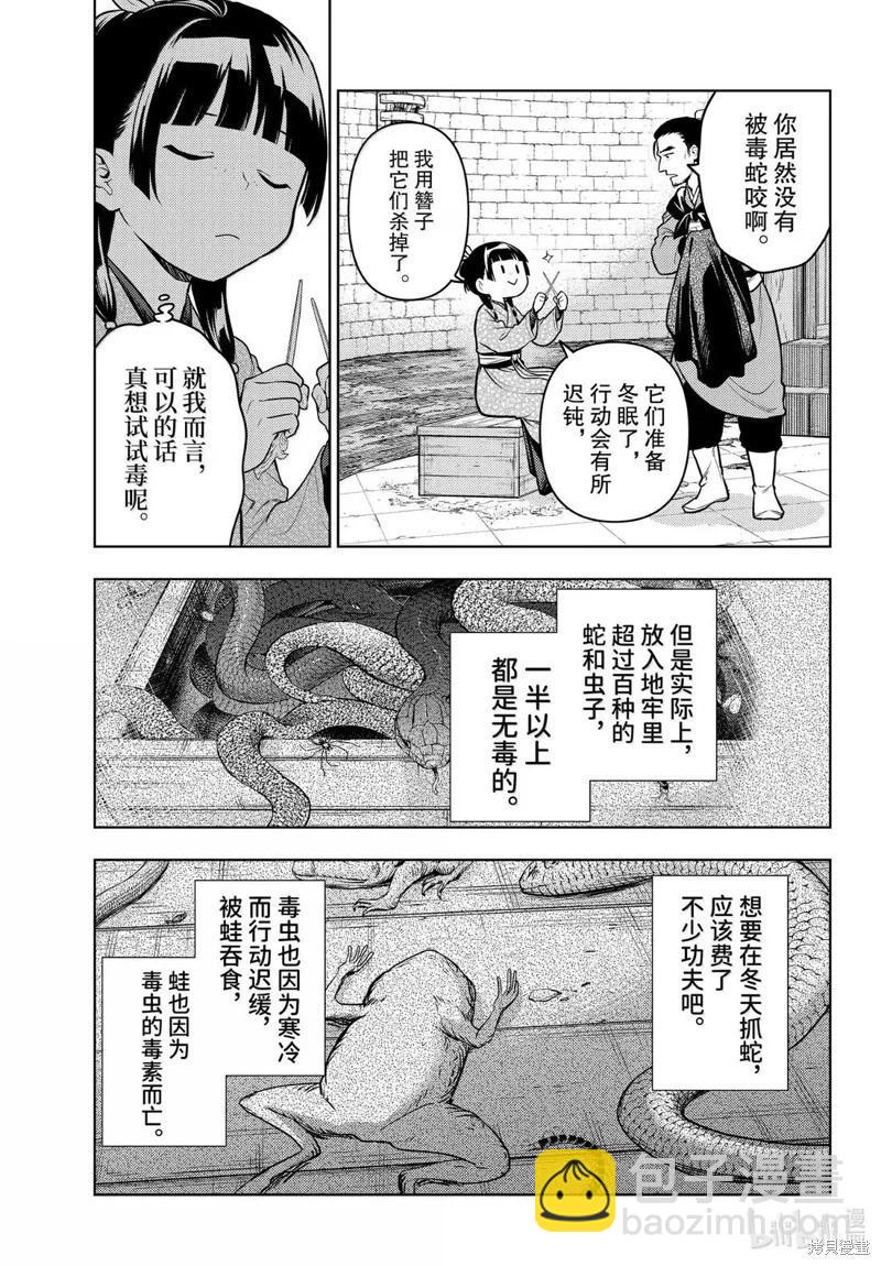 藥屋少女的呢喃 - 第80話 - 1