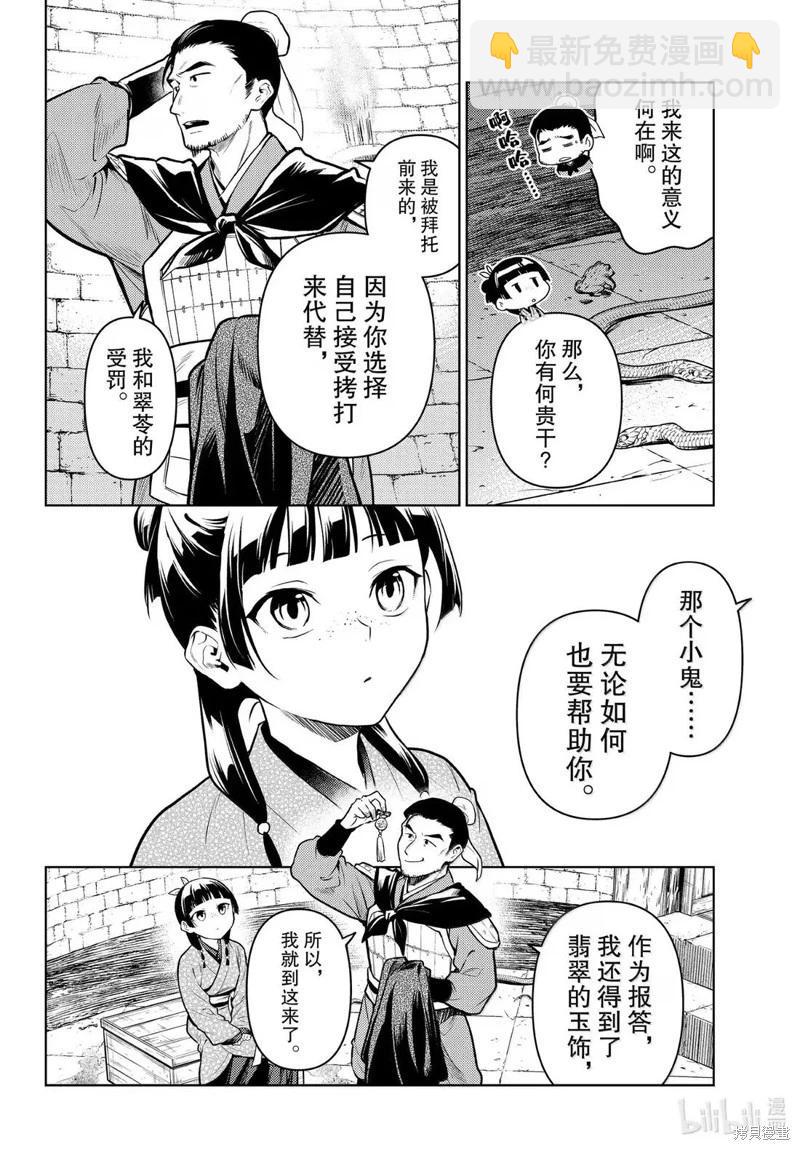藥屋少女的呢喃 - 第80話 - 2