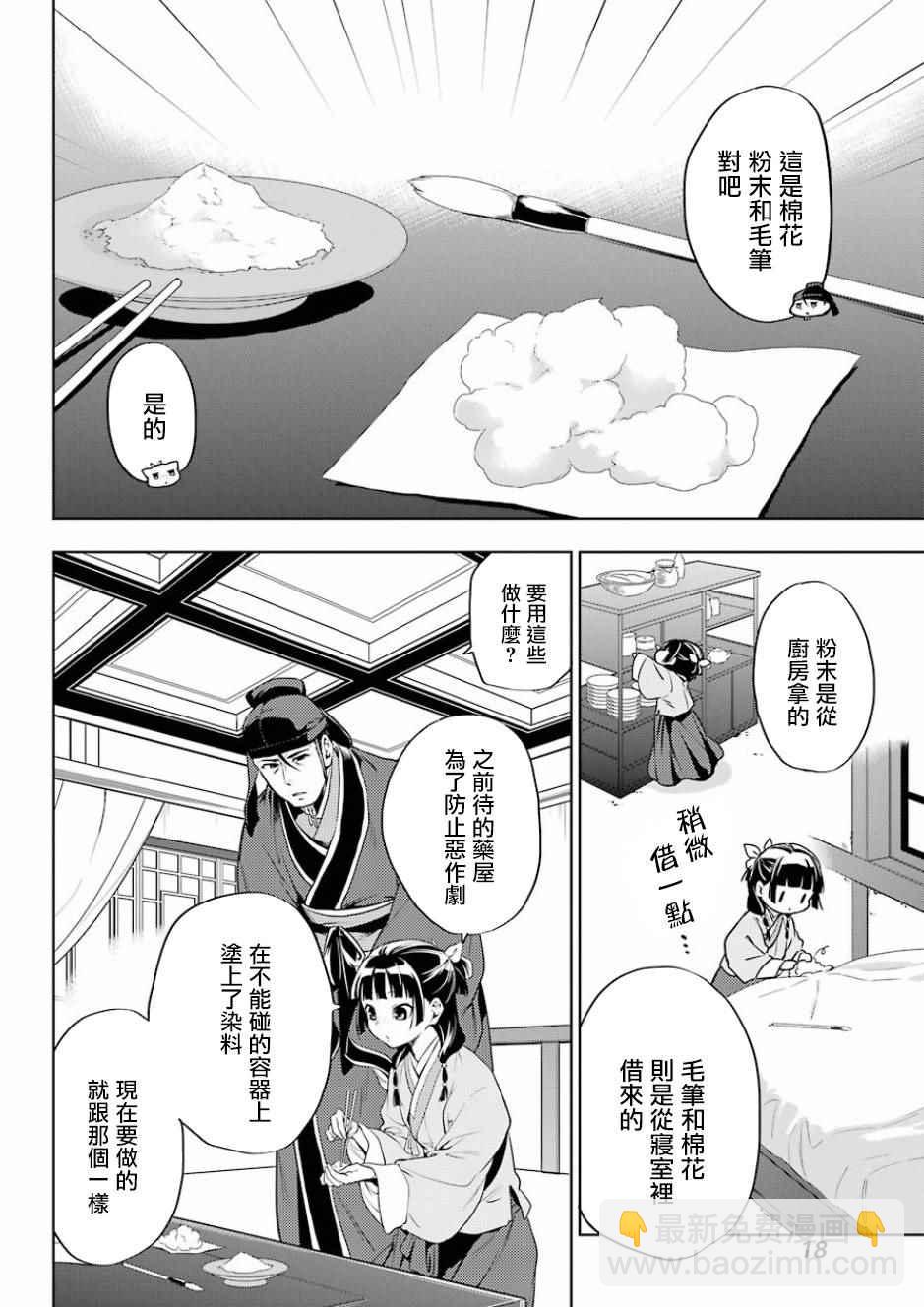 藥屋少女的呢喃 - 第9話 - 5