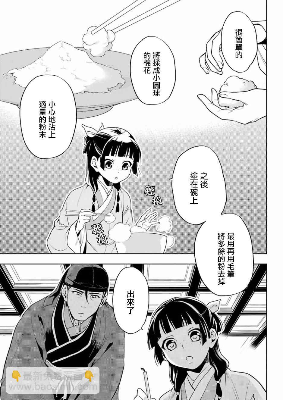 藥屋少女的呢喃 - 第9話 - 6