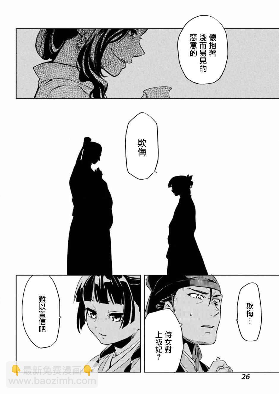 藥屋少女的呢喃 - 第9話 - 6