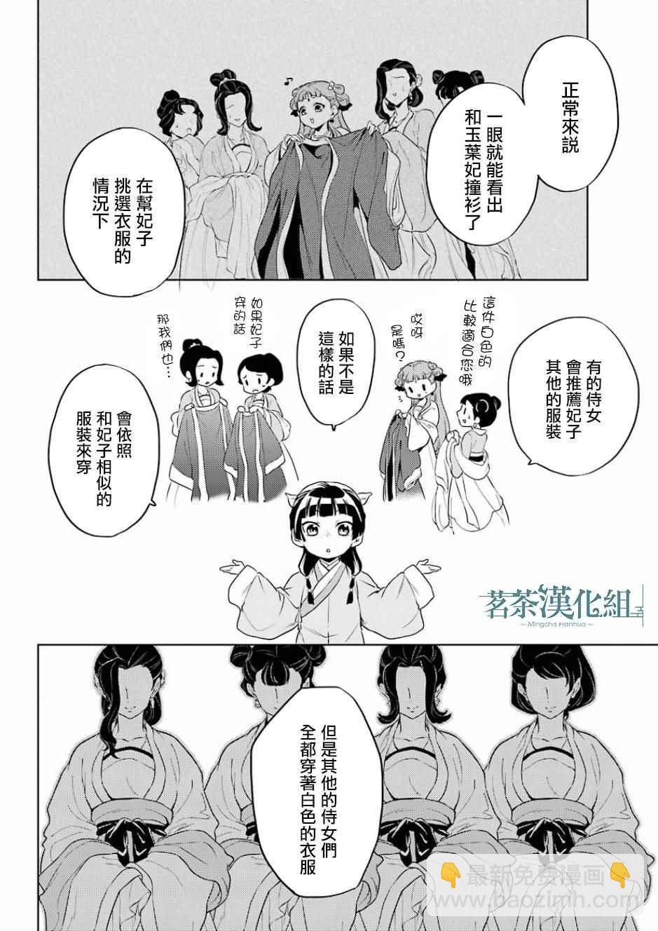 藥屋少女的呢喃 - 第9話 - 1