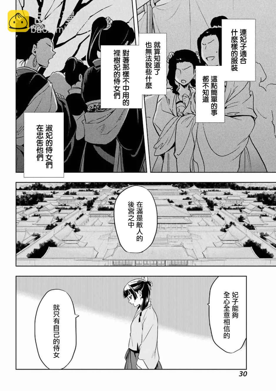 藥屋少女的呢喃 - 第9話 - 3