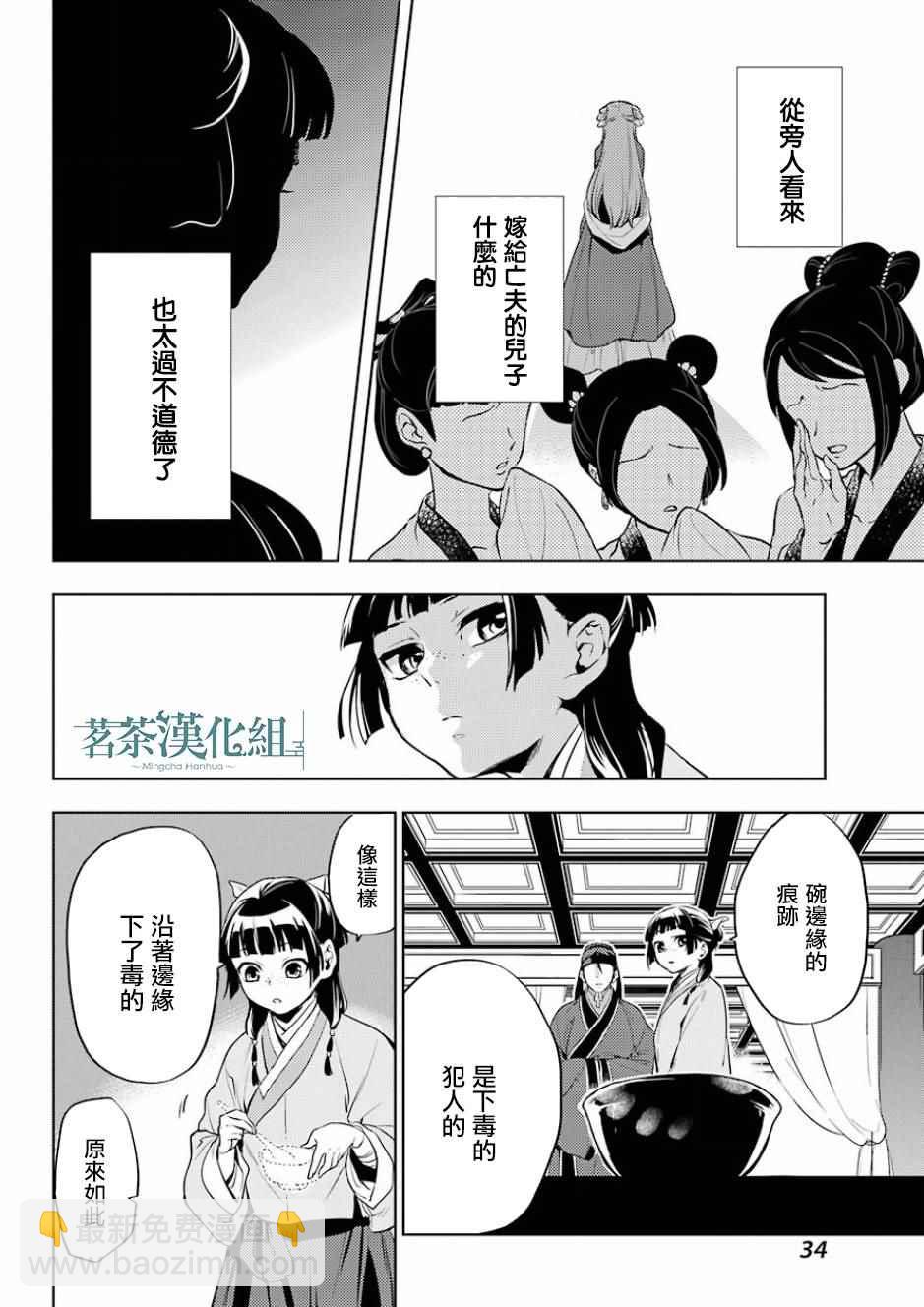 藥屋少女的呢喃 - 第9話 - 7