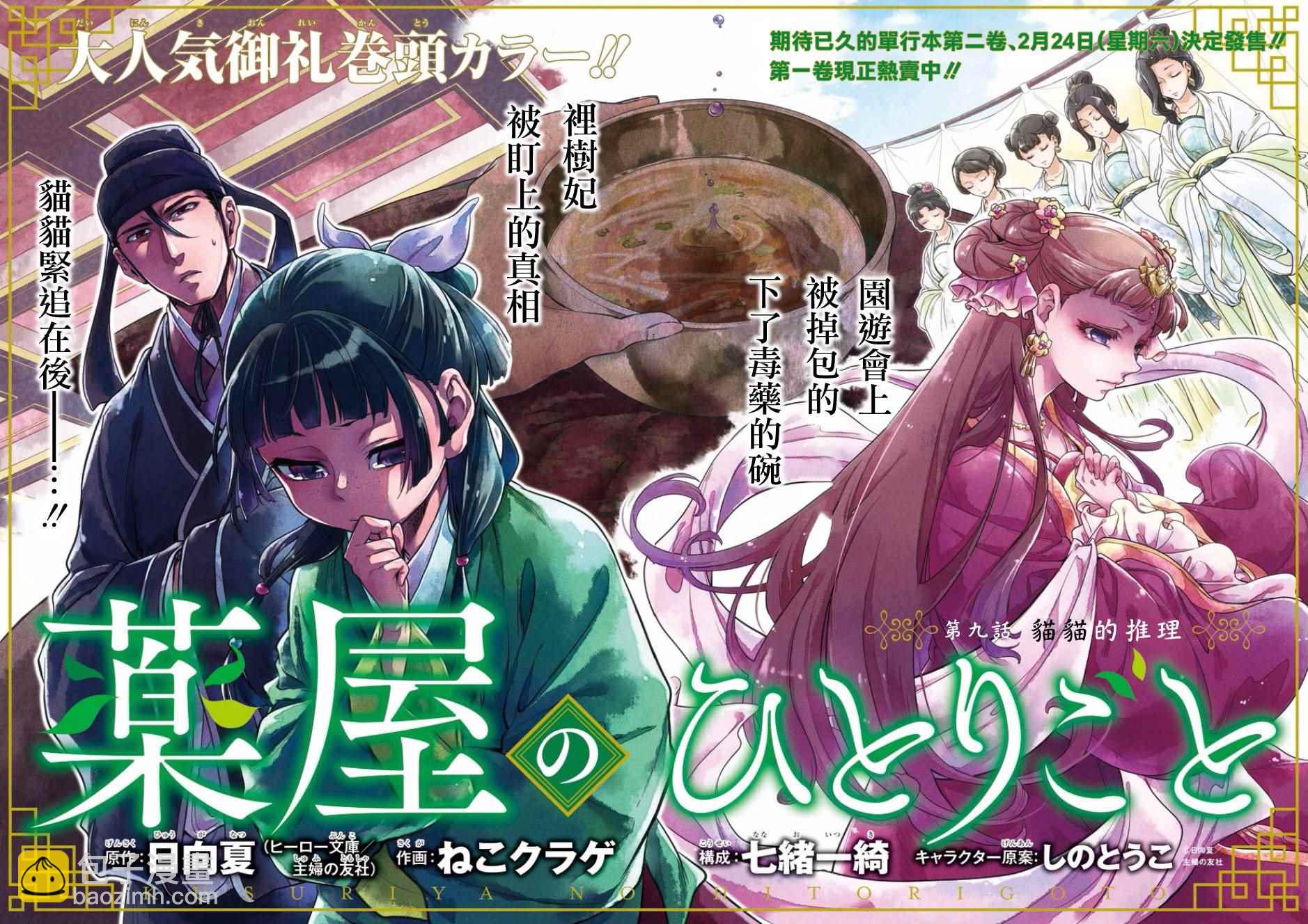 藥屋少女的呢喃 - 第9話 - 3