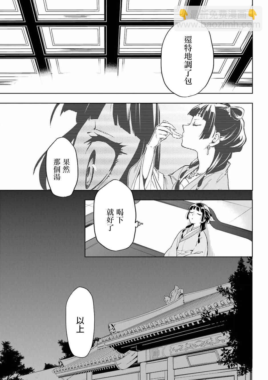 藥屋少女的呢喃 - 第9話 - 7