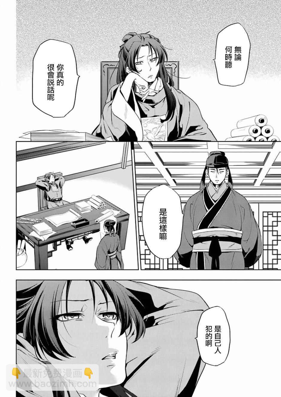 藥屋少女的呢喃 - 第9話 - 1