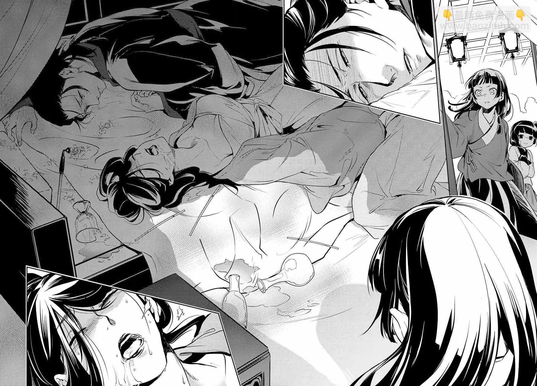 藥屋少女的呢喃 - 第11話 - 2