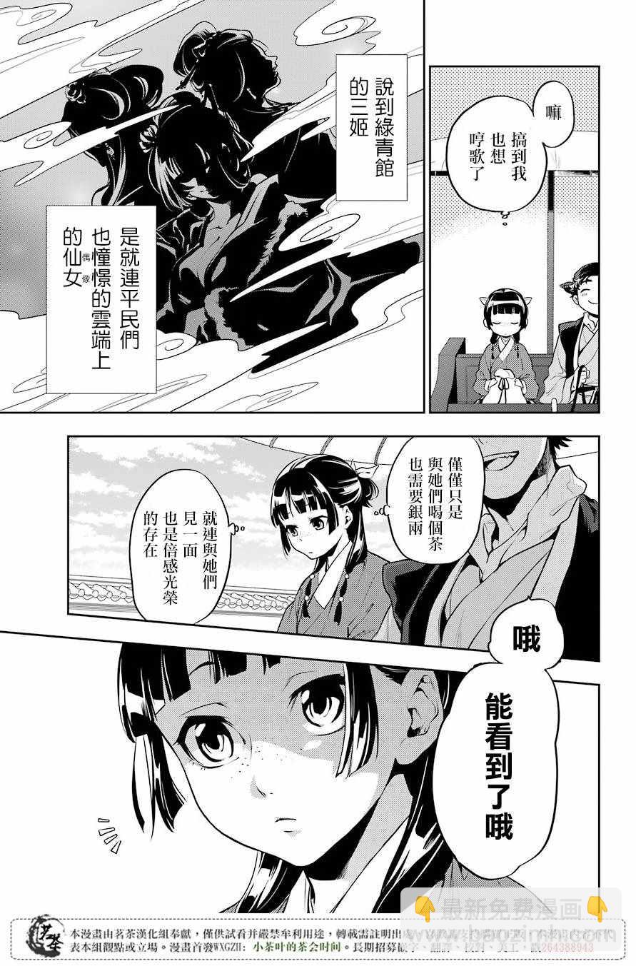 藥屋少女的呢喃 - 第11話 - 4