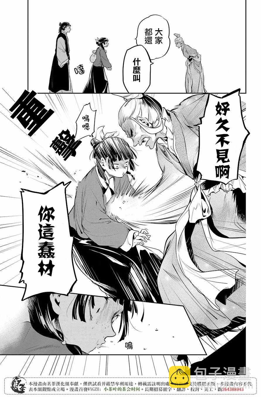 藥屋少女的呢喃 - 第11話 - 3