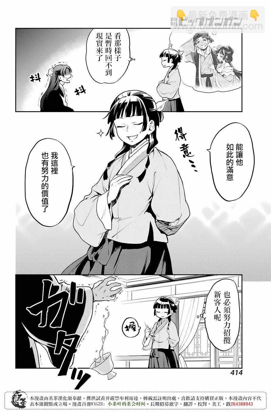 藥屋少女的呢喃 - 第13話 - 2