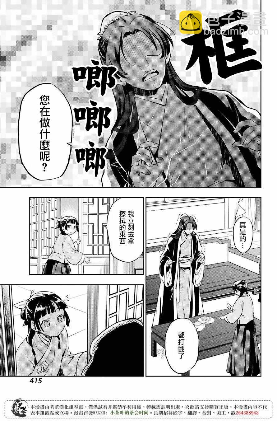 藥屋少女的呢喃 - 第13話 - 3