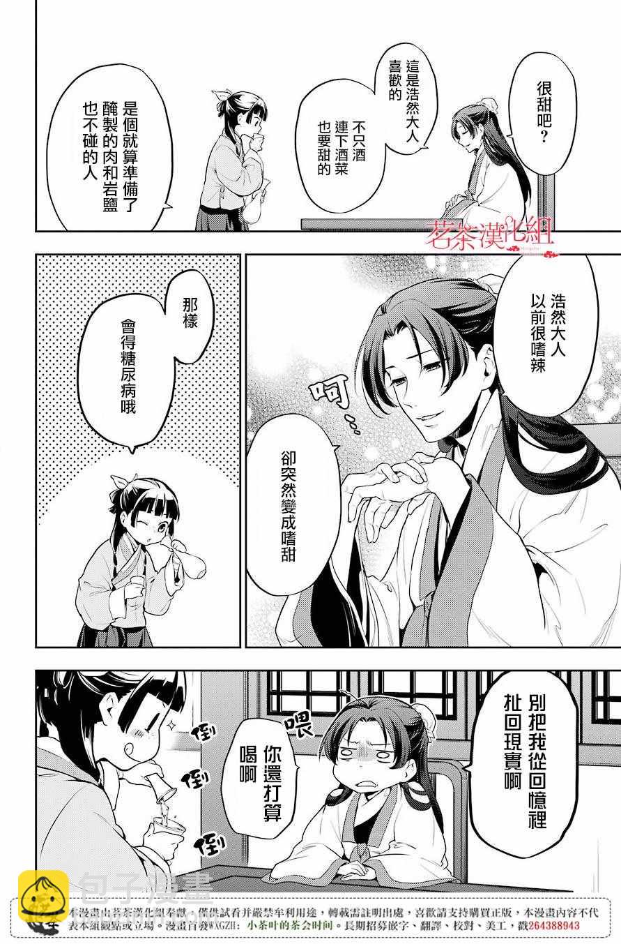 藥屋少女的呢喃 - 第13話 - 4