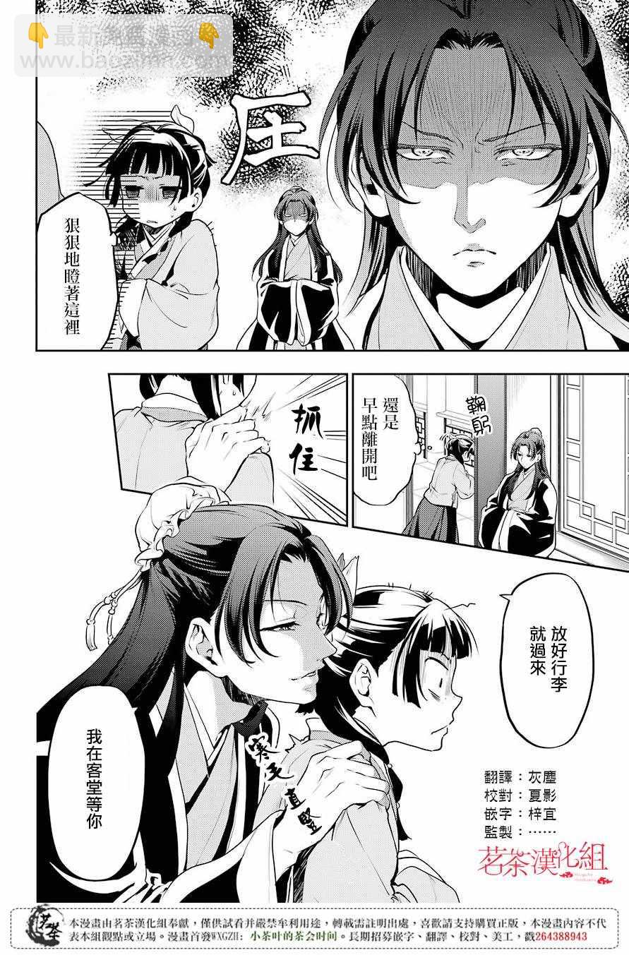 藥屋少女的呢喃 - 第13話 - 4