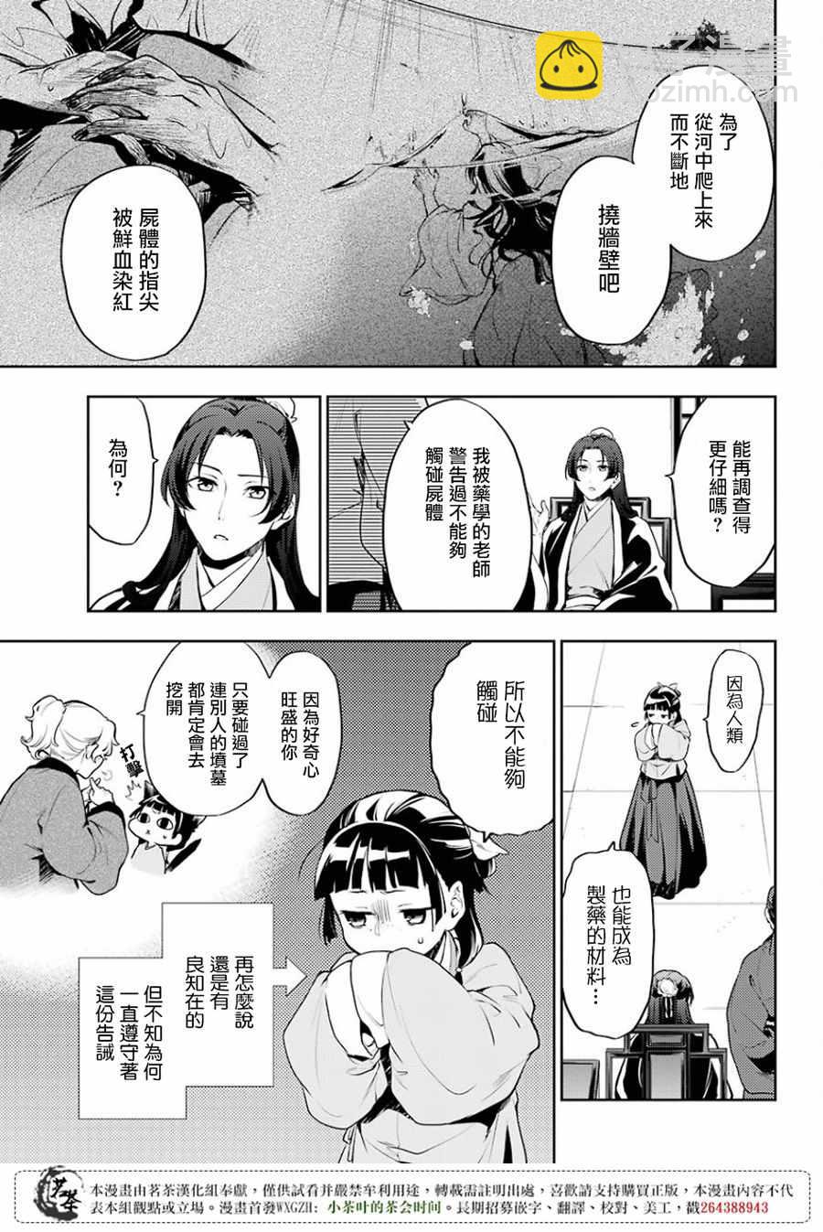 藥屋少女的呢喃 - 第15話 - 5