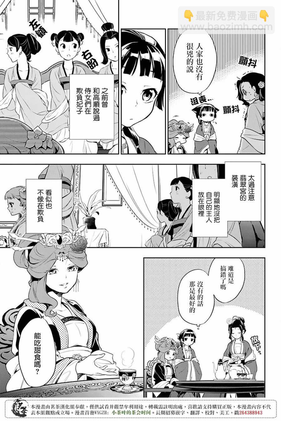 藥屋少女的呢喃 - 第15話 - 5