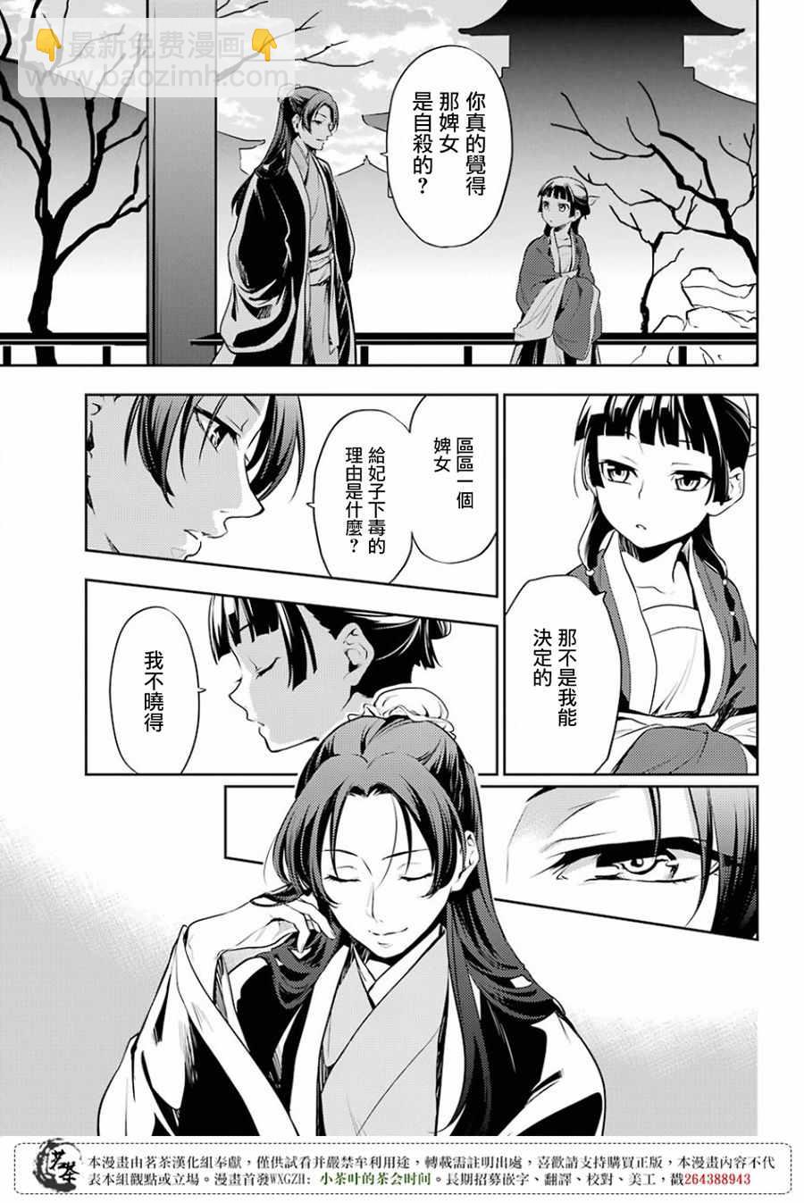 藥屋少女的呢喃 - 第15話 - 5