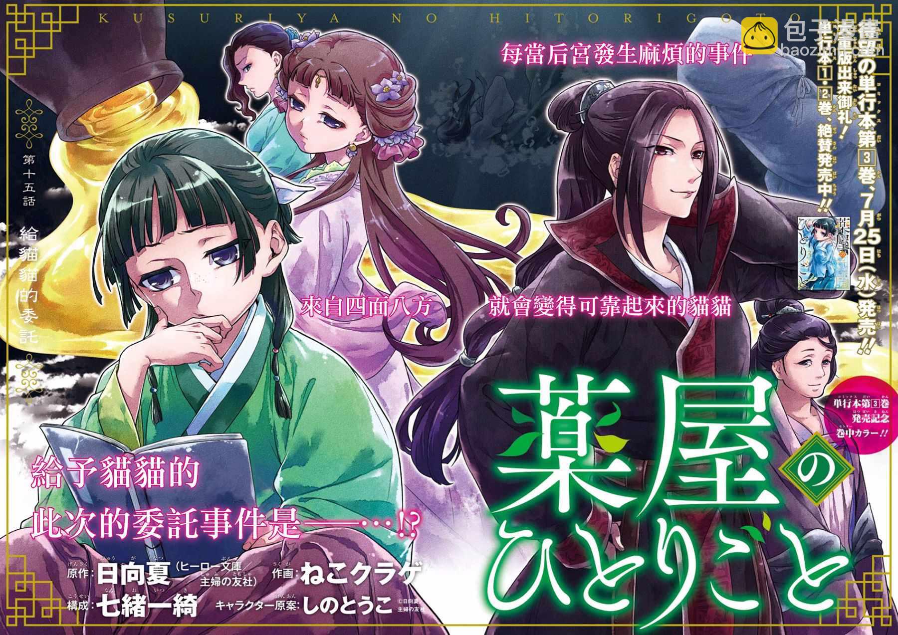 藥屋少女的呢喃 - 第15話 - 3