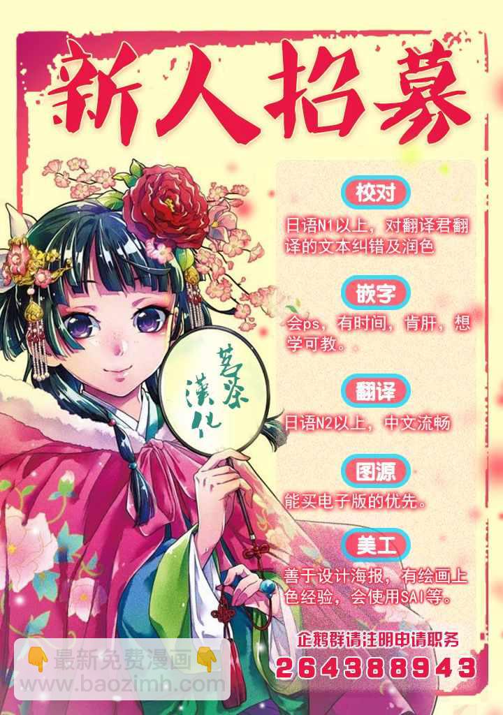 藥屋少女的呢喃 - 第15話 - 1