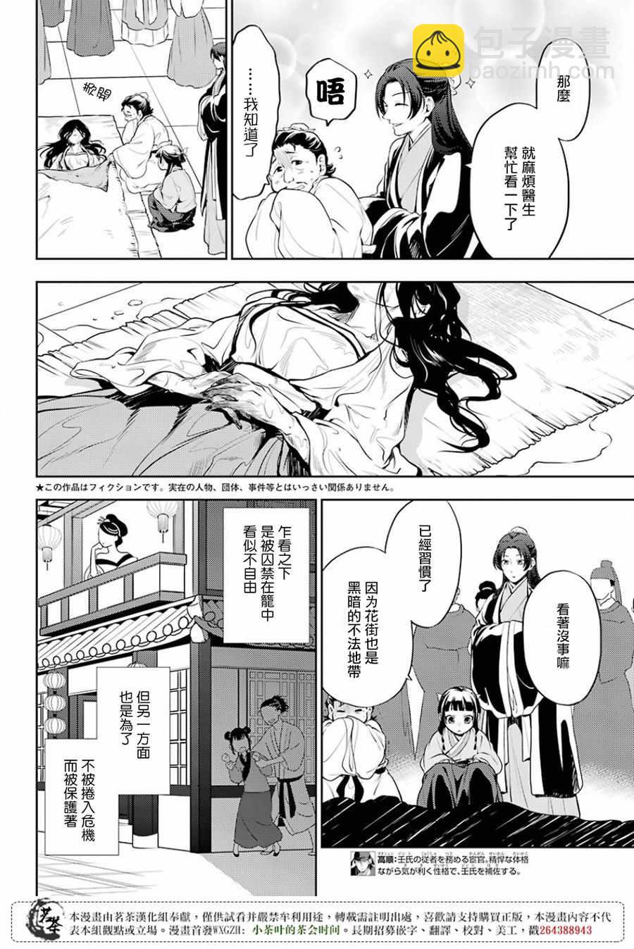 藥屋少女的呢喃 - 第15話 - 6