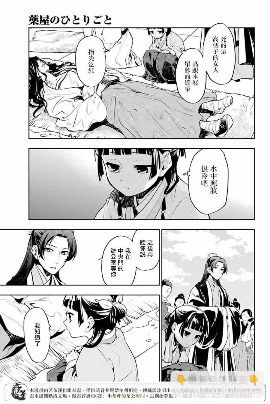 藥屋少女的呢喃 - 第15話 - 1