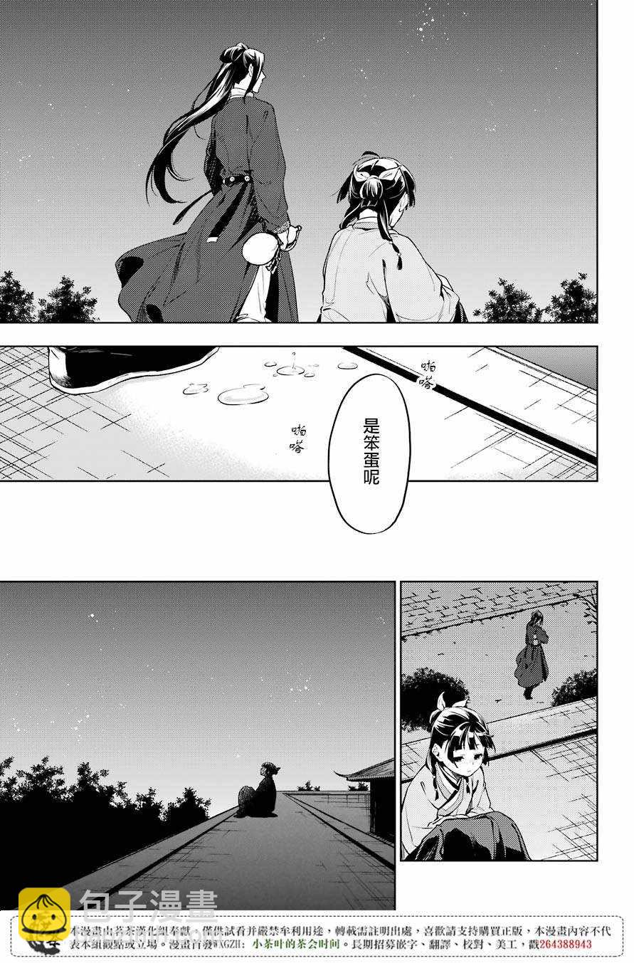 藥屋少女的呢喃 - 第18話 - 4