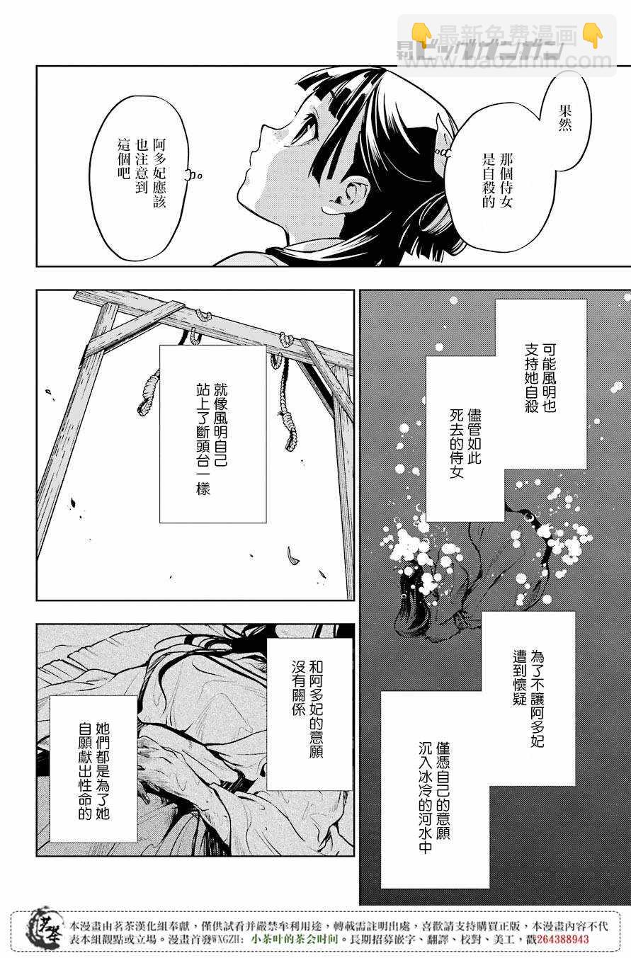 藥屋少女的呢喃 - 第18話 - 5