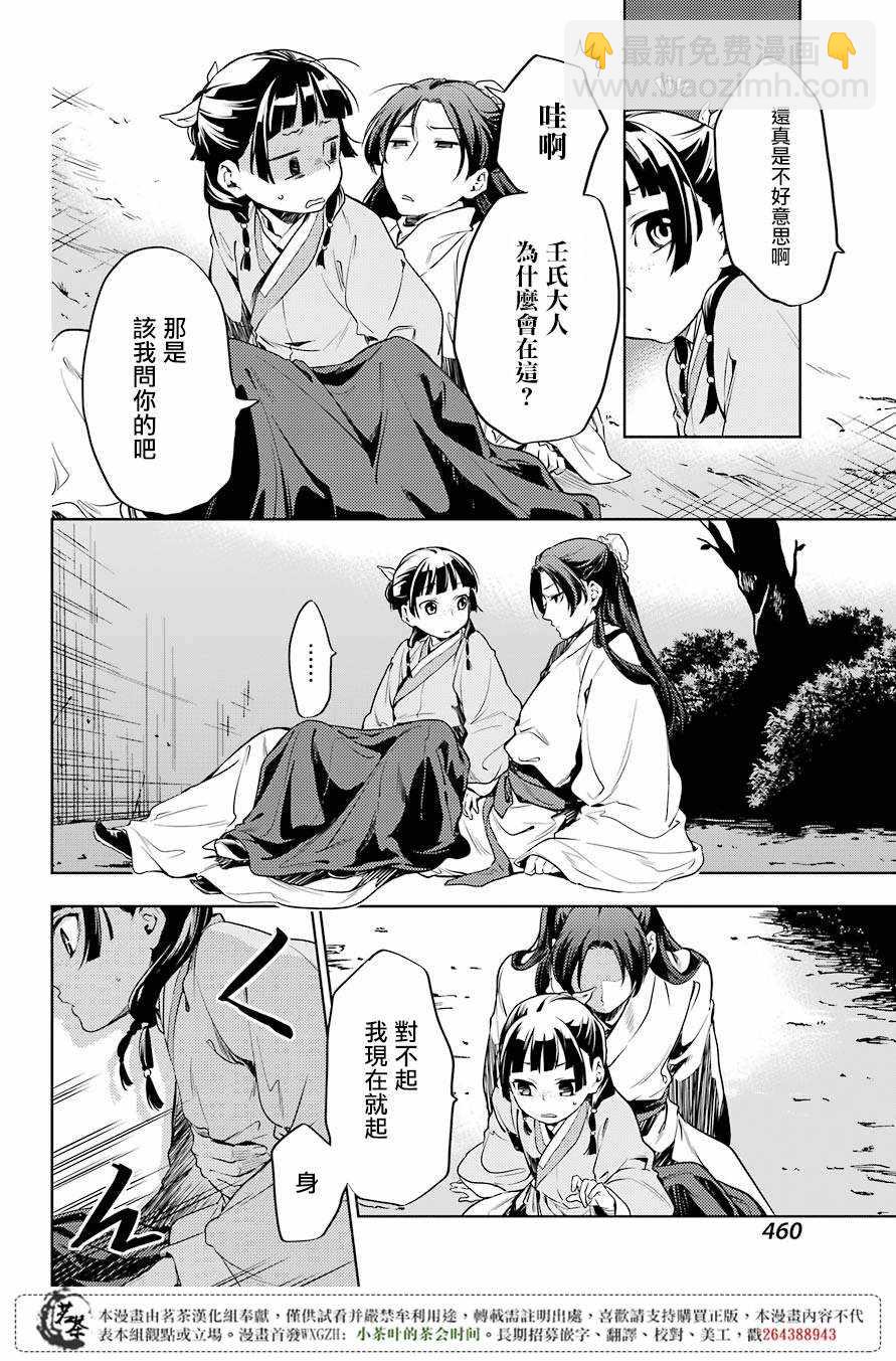 藥屋少女的呢喃 - 第18話 - 1