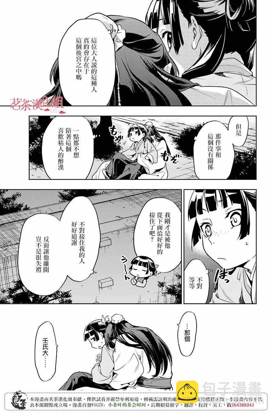 藥屋少女的呢喃 - 第18話 - 4