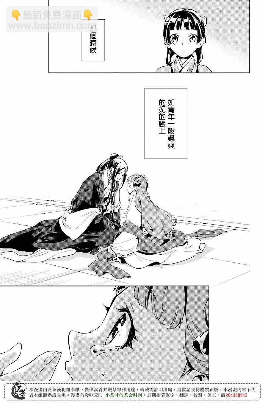 藥屋少女的呢喃 - 第18話 - 4