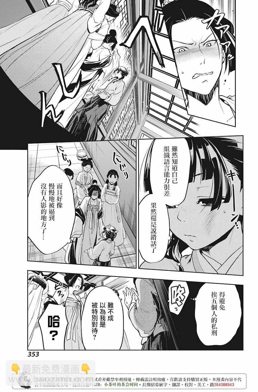 藥屋少女的呢喃 - 第22話 - 4