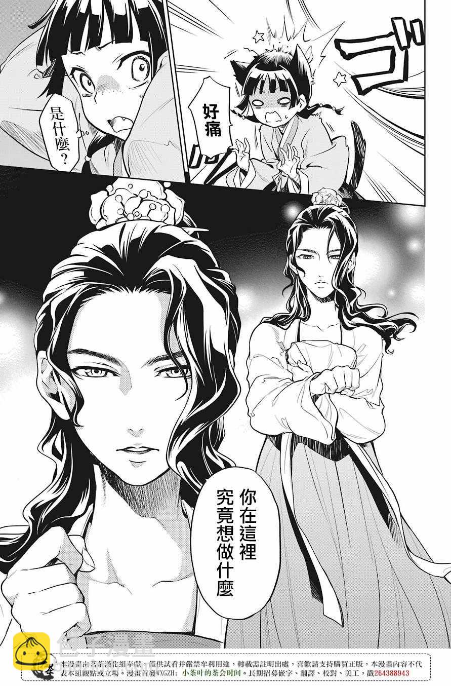 藥屋少女的呢喃 - 第22話 - 2