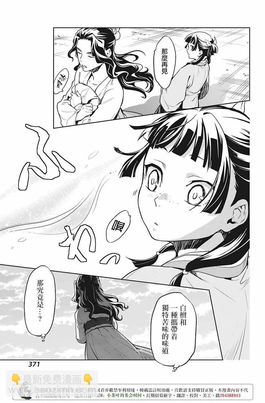 藥屋少女的呢喃 - 第22話 - 4