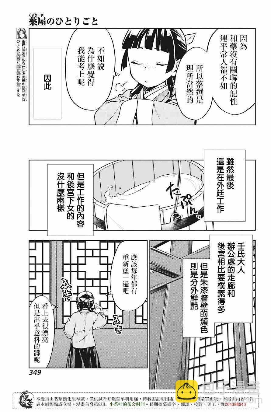 藥屋少女的呢喃 - 第22話 - 6