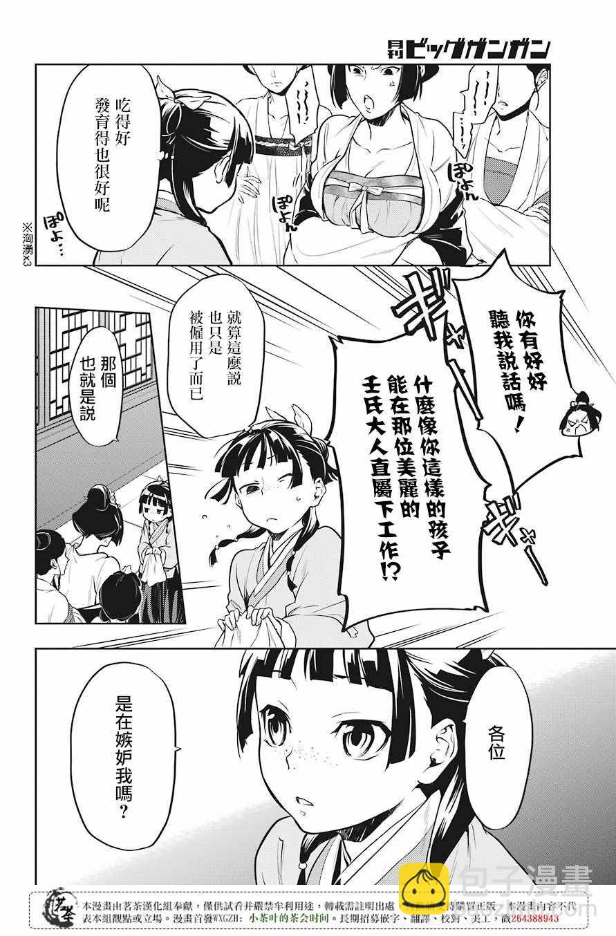 藥屋少女的呢喃 - 第22話 - 3