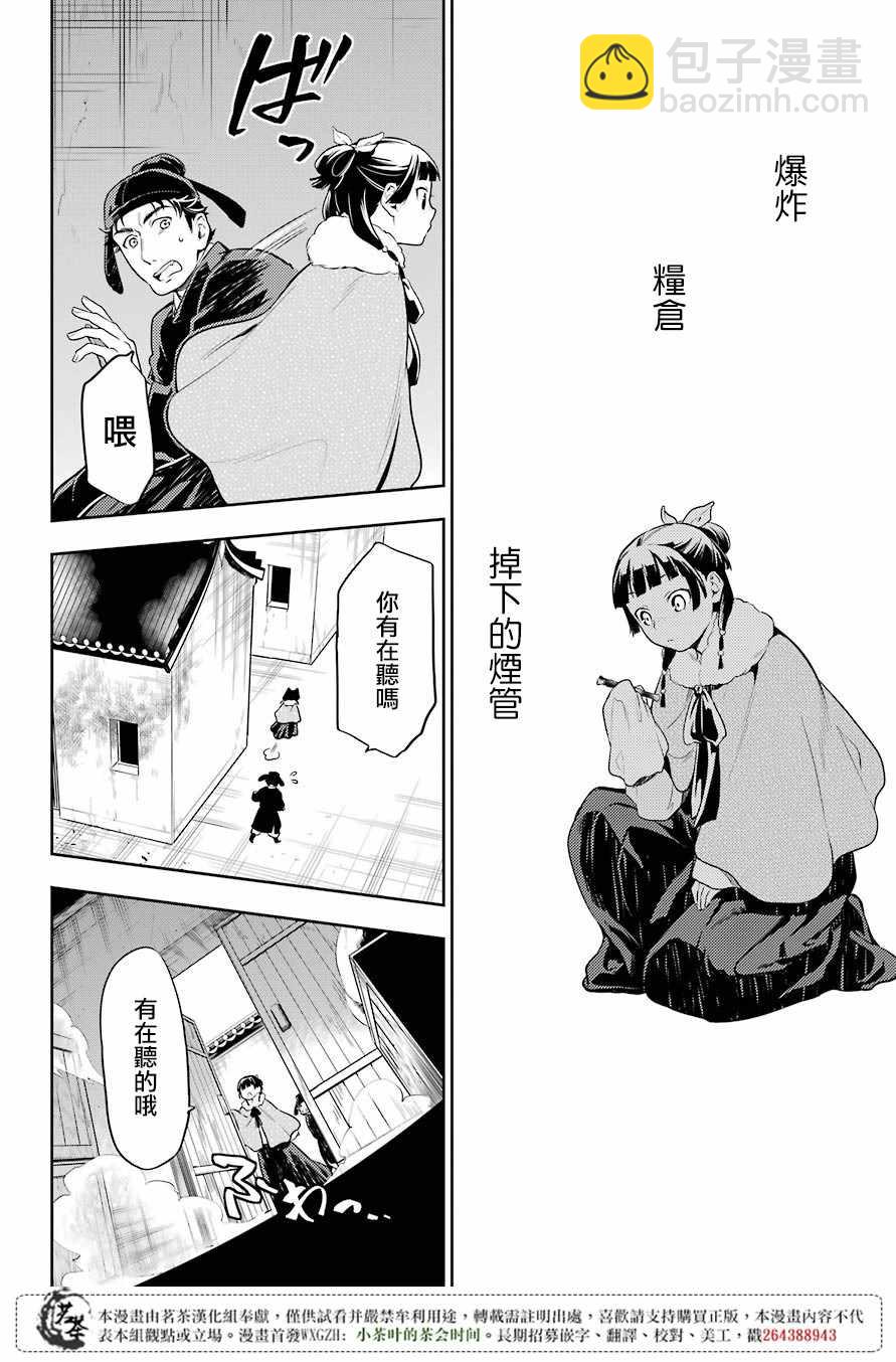 藥屋少女的呢喃 - 第24話 - 6