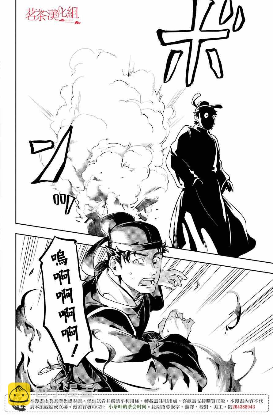 藥屋少女的呢喃 - 第24話 - 6