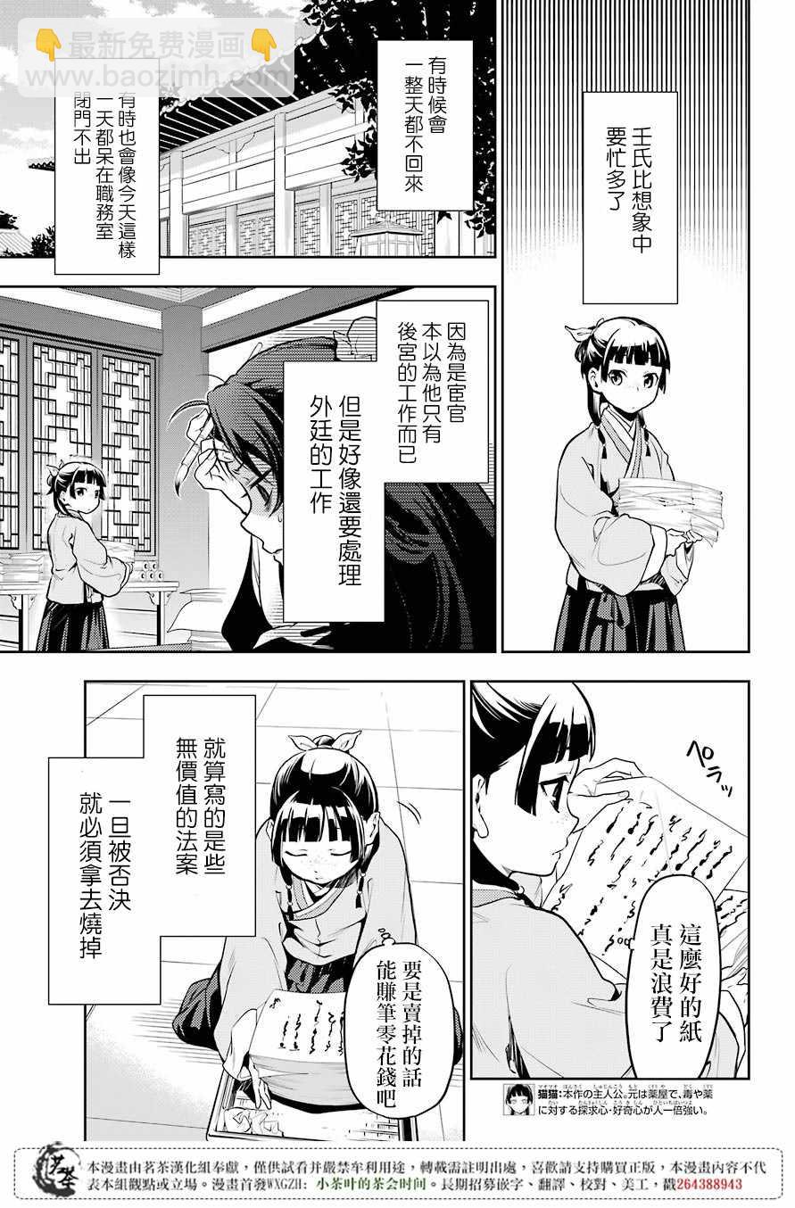 藥屋少女的呢喃 - 第24話 - 5