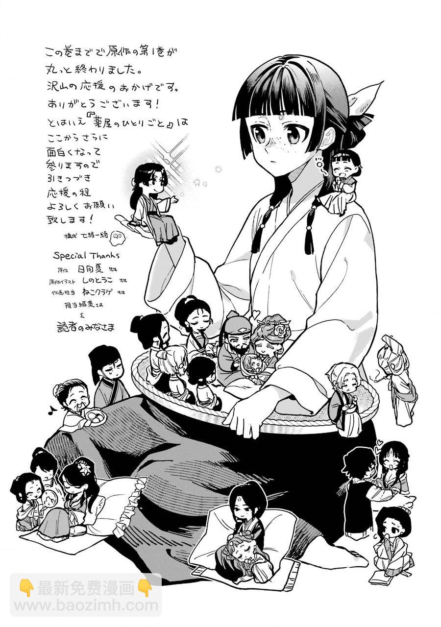 藥屋少女的呢喃 - 第04卷 附錄 - 2