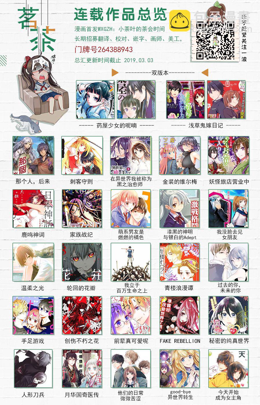 藥屋少女的呢喃 - 第04卷 附錄 - 2