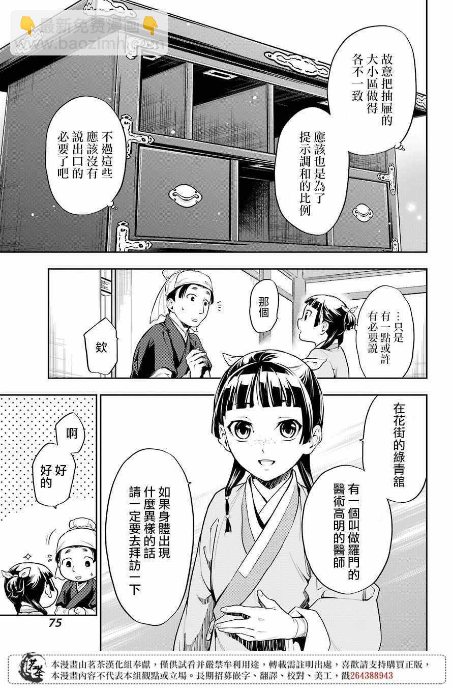 藥屋少女的呢喃 - 第26話 - 7