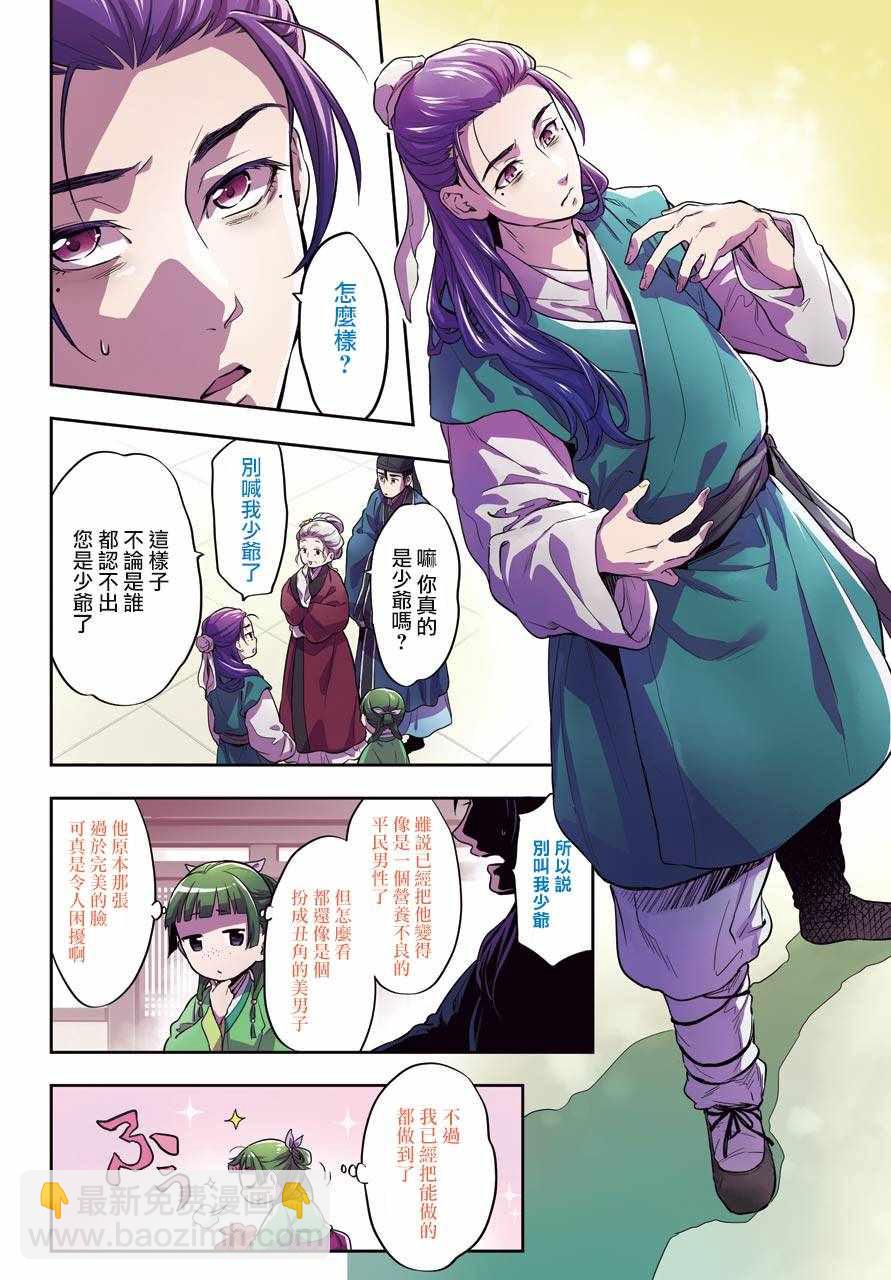 藥屋少女的呢喃 - 第28話 - 3