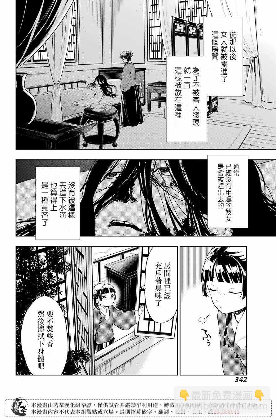 藥屋少女的呢喃 - 第29話 - 2