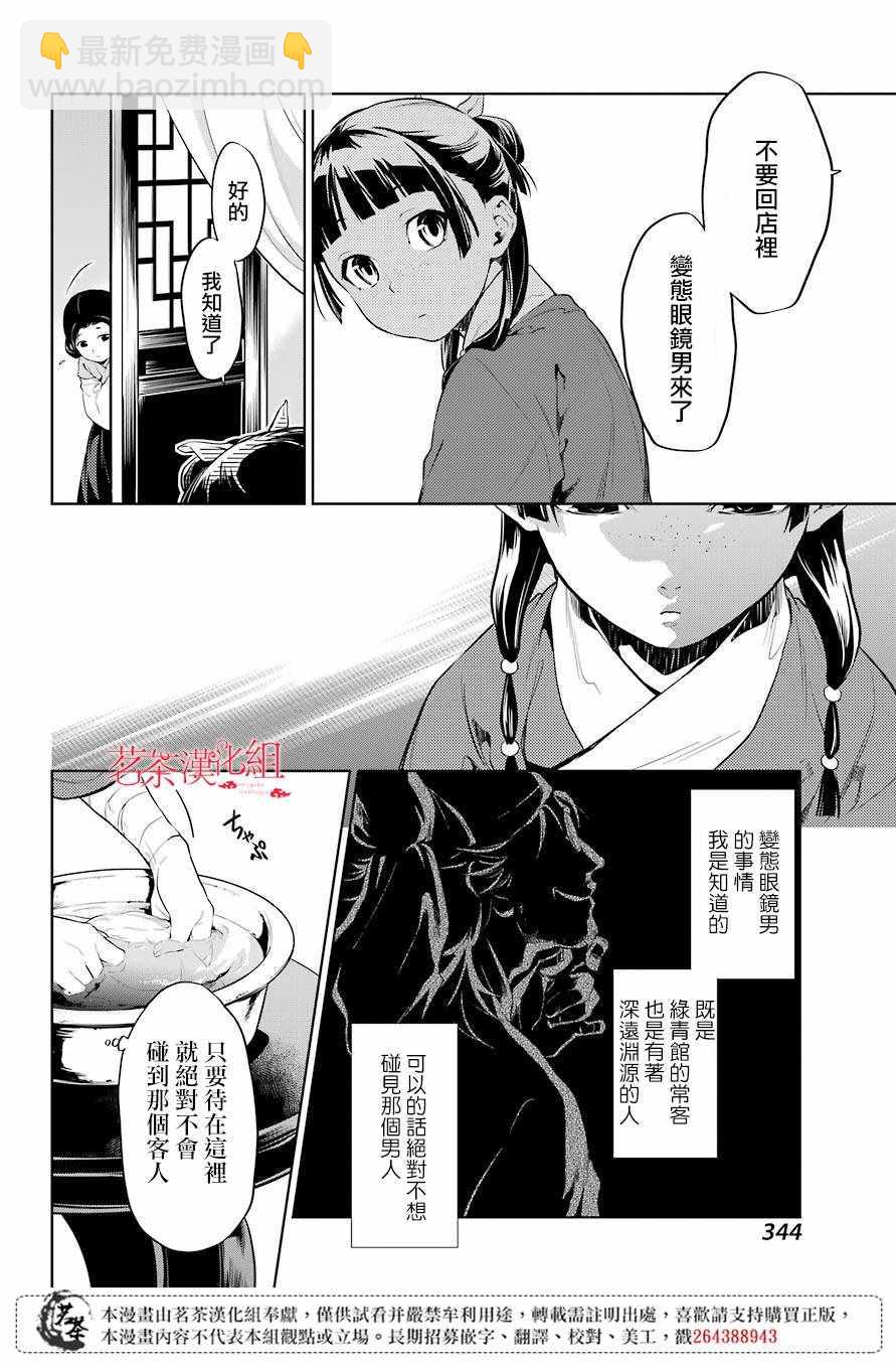 藥屋少女的呢喃 - 第29話 - 4